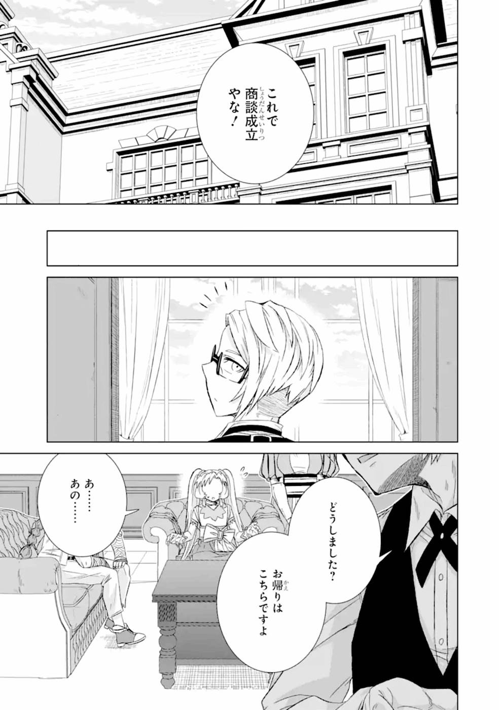 世界でただ一人の魔物使い～転職したら魔王に間違われました～ 第29話 - Page 33