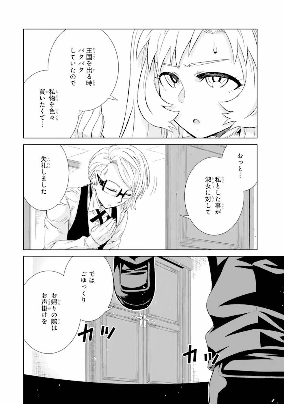 世界でただ一人の魔物使い～転職したら魔王に間違われました～ 第29話 - Page 34