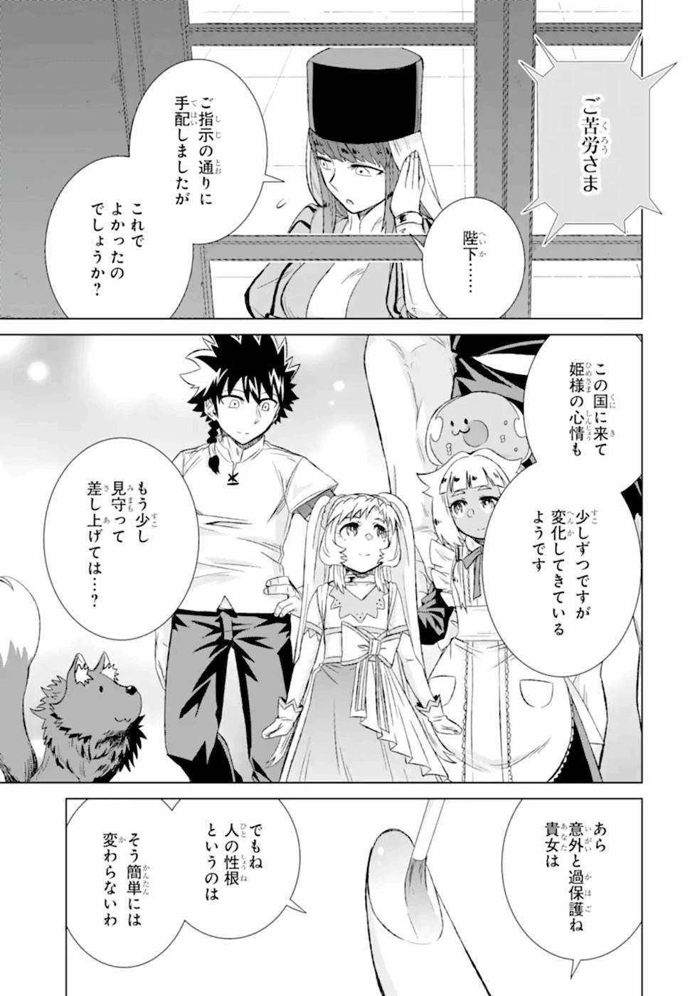 世界でただ一人の魔物使い～転職したら魔王に間違われました～ 第29話 - Page 40