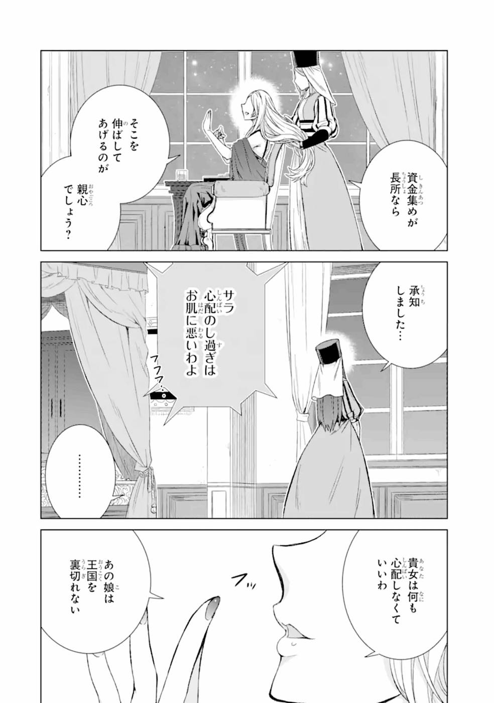 世界でただ一人の魔物使い～転職したら魔王に間違われました～ 第29話 - Page 42