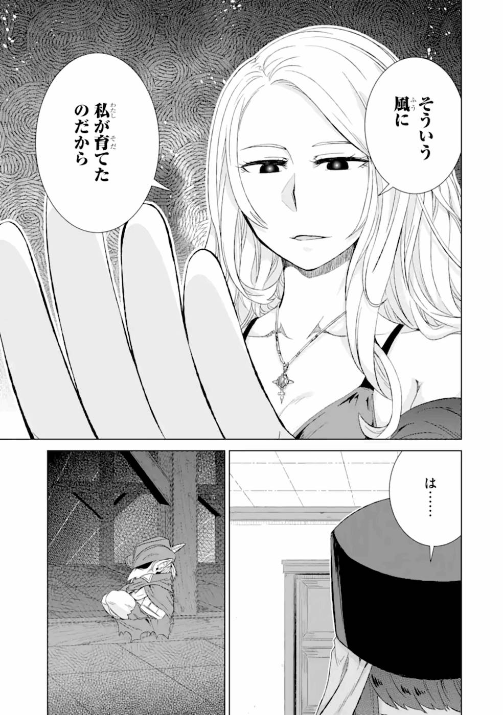 世界でただ一人の魔物使い～転職したら魔王に間違われました～ 第29話 - Page 43