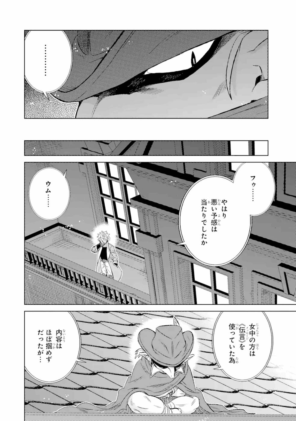 世界でただ一人の魔物使い～転職したら魔王に間違われました～ 第29話 - Page 44