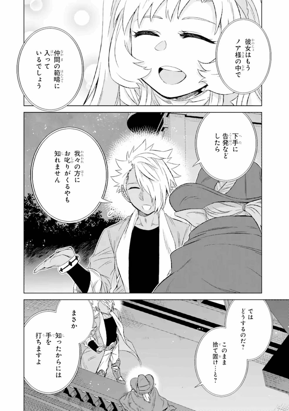 世界でただ一人の魔物使い～転職したら魔王に間違われました～ 第29話 - Page 47