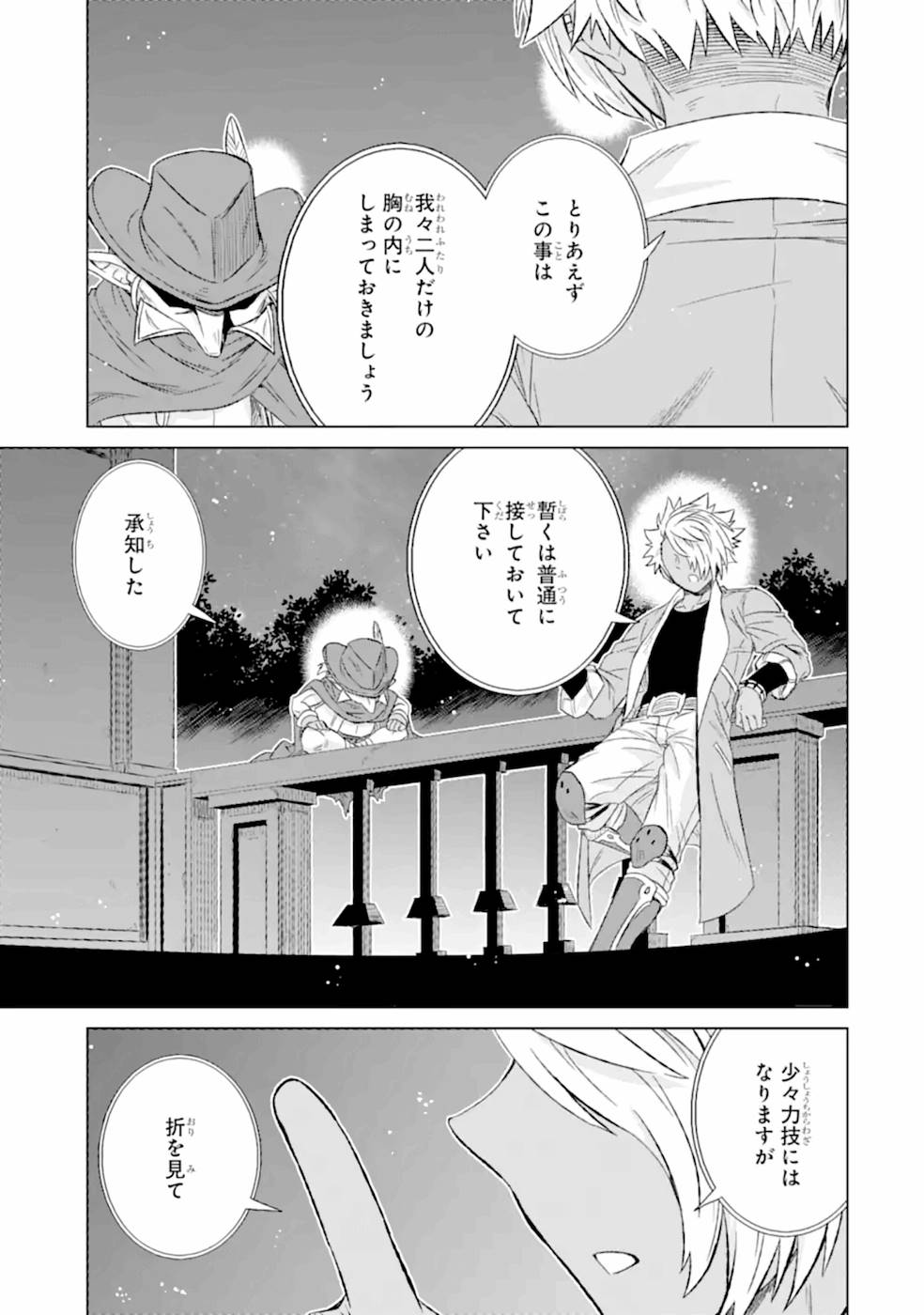 世界でただ一人の魔物使い～転職したら魔王に間違われました～ 第29話 - Page 49