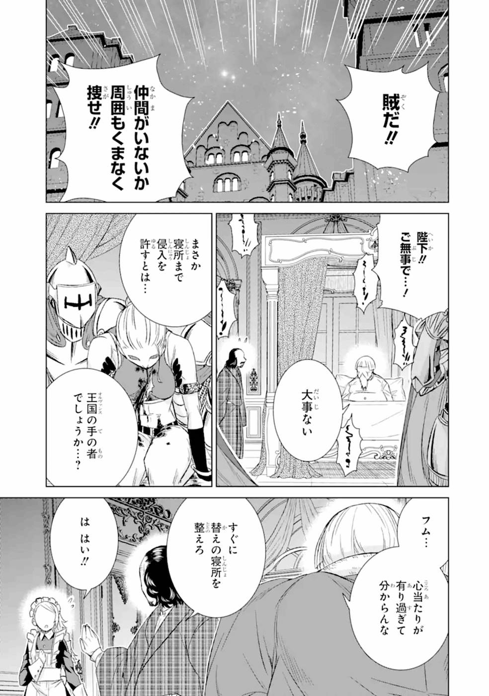 世界でただ一人の魔物使い～転職したら魔王に間違われました～ 第29話 - Page 50