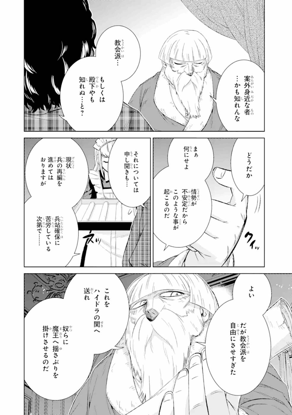 世界でただ一人の魔物使い～転職したら魔王に間違われました～ 第29話 - Page 51