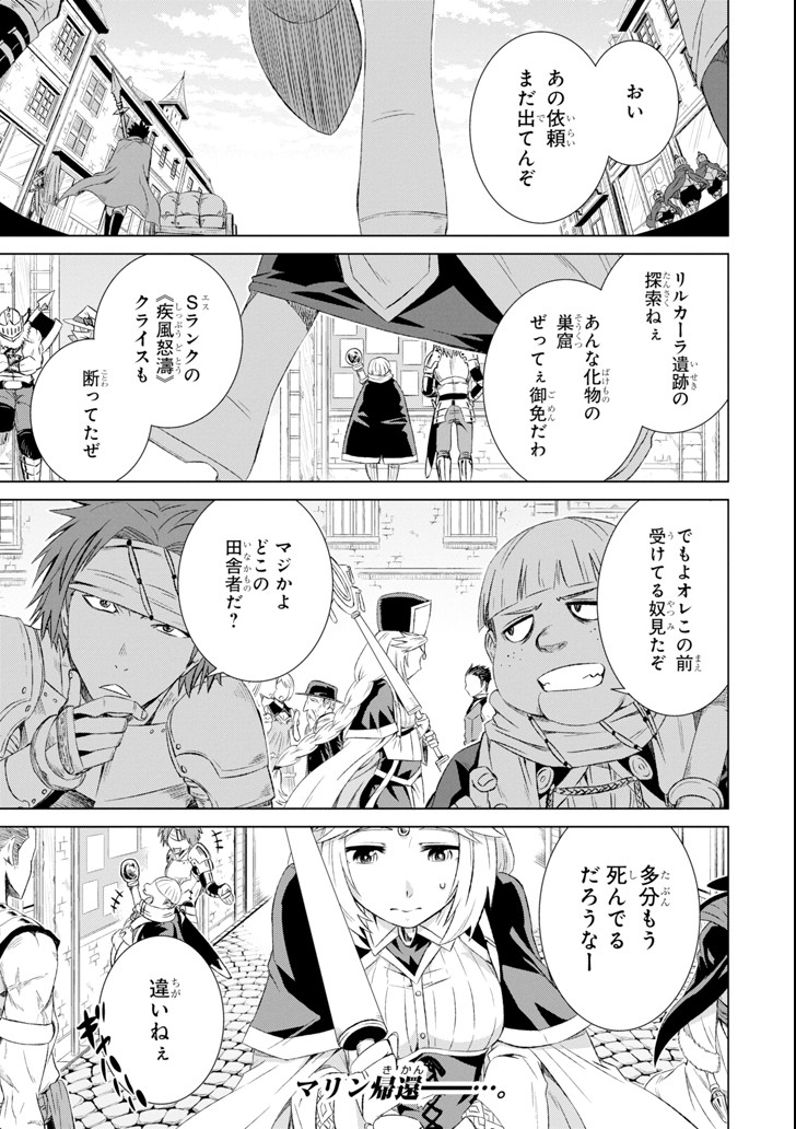 世界でただ一人の魔物使い～転職したら魔王に間違われました～ 第3話 - Page 2