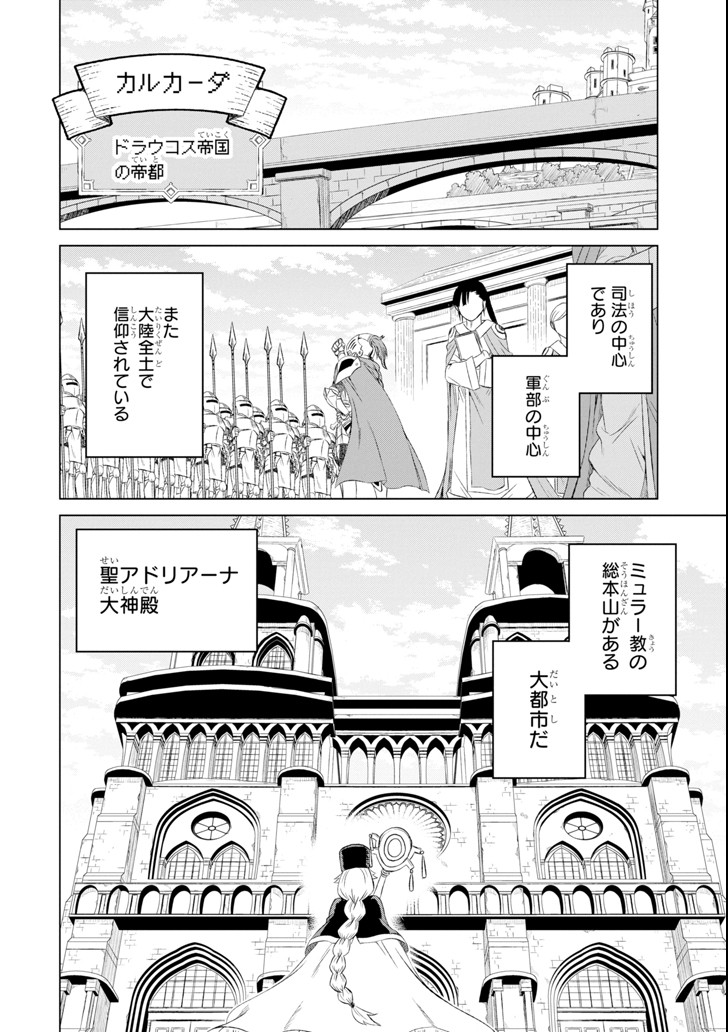 世界でただ一人の魔物使い～転職したら魔王に間違われました～ 第3話 - Page 5