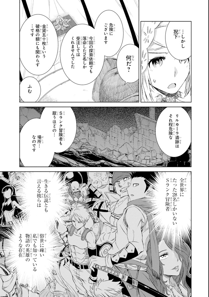 世界でただ一人の魔物使い～転職したら魔王に間違われました～ 第3話 - Page 10