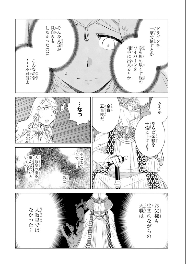 世界でただ一人の魔物使い～転職したら魔王に間違われました～ 第3話 - Page 11