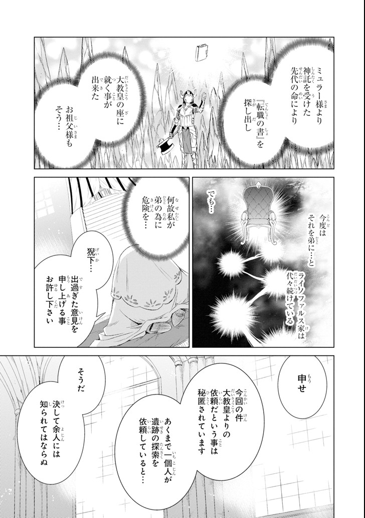 世界でただ一人の魔物使い～転職したら魔王に間違われました～ 第3話 - Page 12