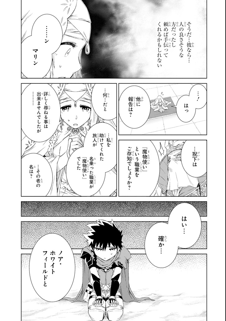 世界でただ一人の魔物使い～転職したら魔王に間違われました～ 第3話 - Page 14