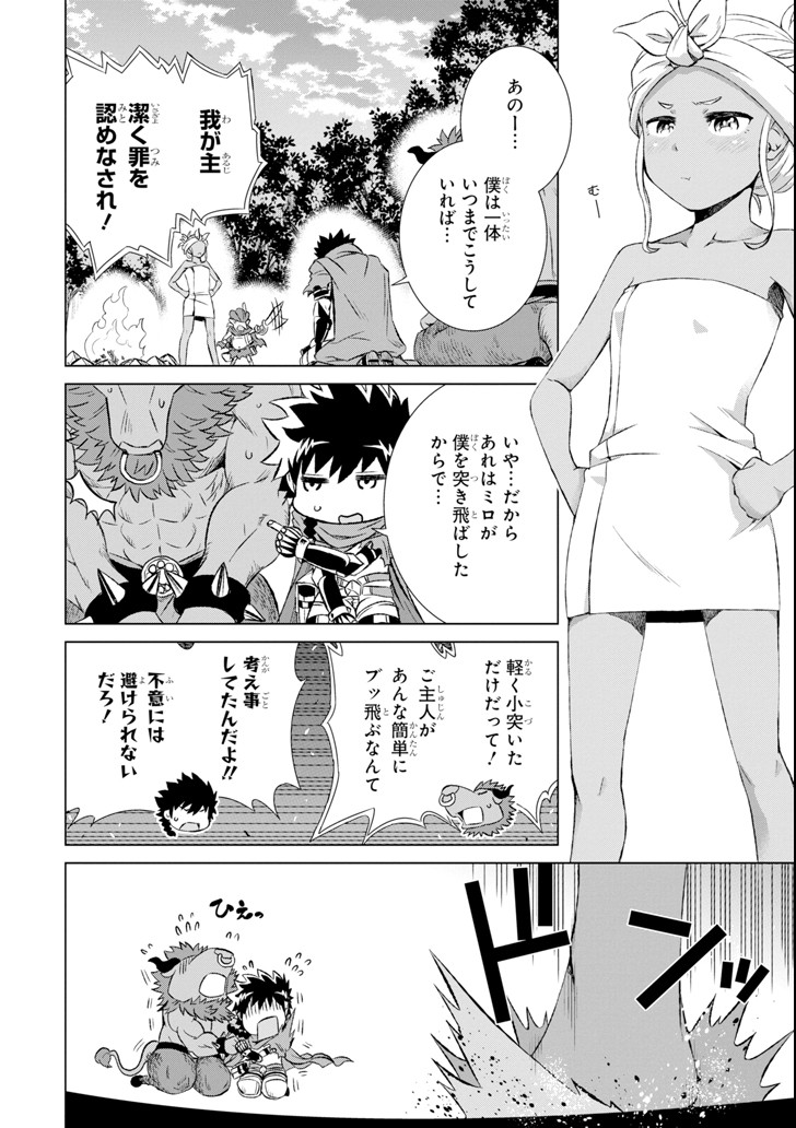 世界でただ一人の魔物使い～転職したら魔王に間違われました～ 第3話 - Page 15