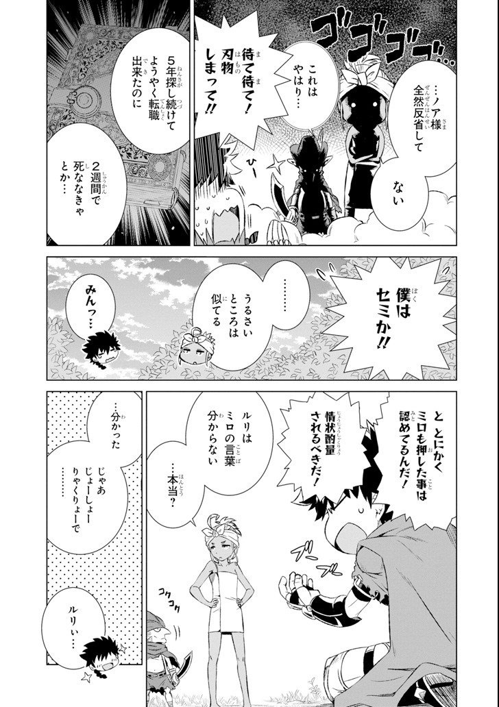 世界でただ一人の魔物使い～転職したら魔王に間違われました～ 第3話 - Page 16