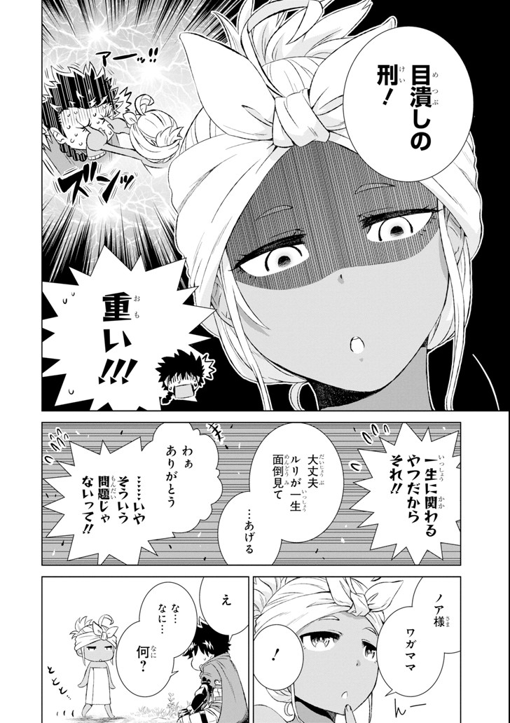 世界でただ一人の魔物使い～転職したら魔王に間違われました～ 第3話 - Page 17