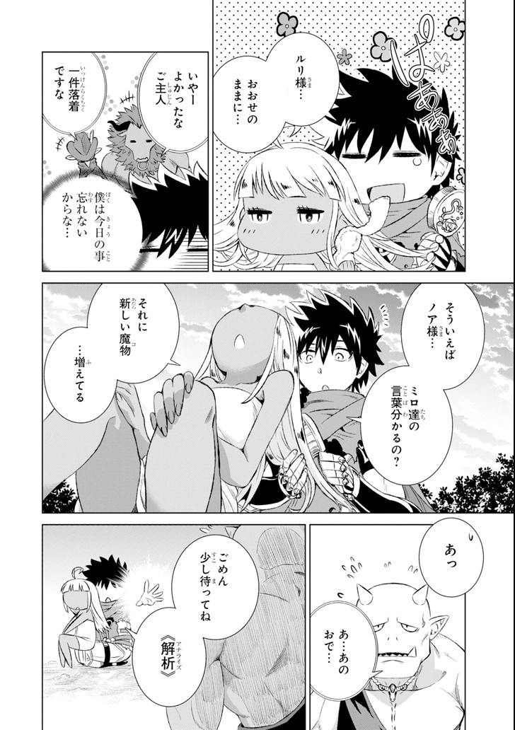 世界でただ一人の魔物使い～転職したら魔王に間違われました～ 第3話 - Page 19