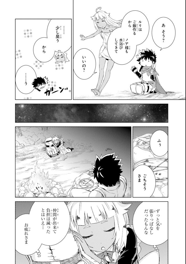 世界でただ一人の魔物使い～転職したら魔王に間違われました～ 第3話 - Page 21