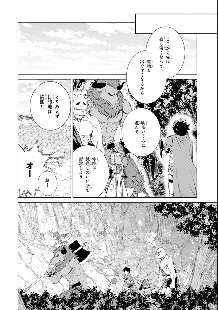 世界でただ一人の魔物使い～転職したら魔王に間違われました～ 第3話 - Page 23