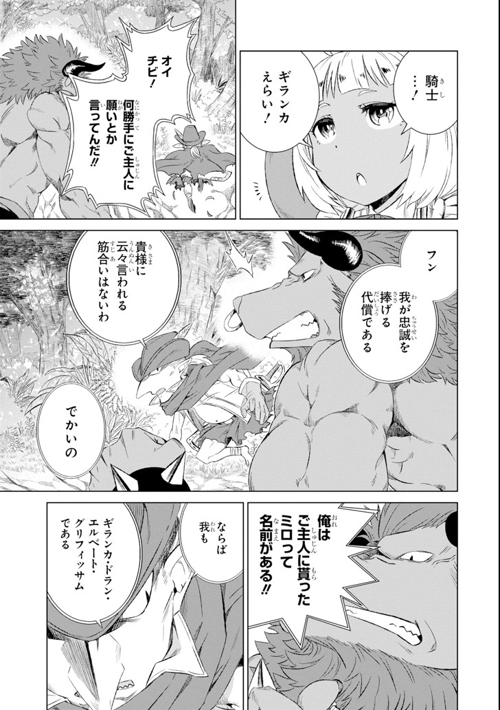 世界でただ一人の魔物使い～転職したら魔王に間違われました～ 第3話 - Page 26