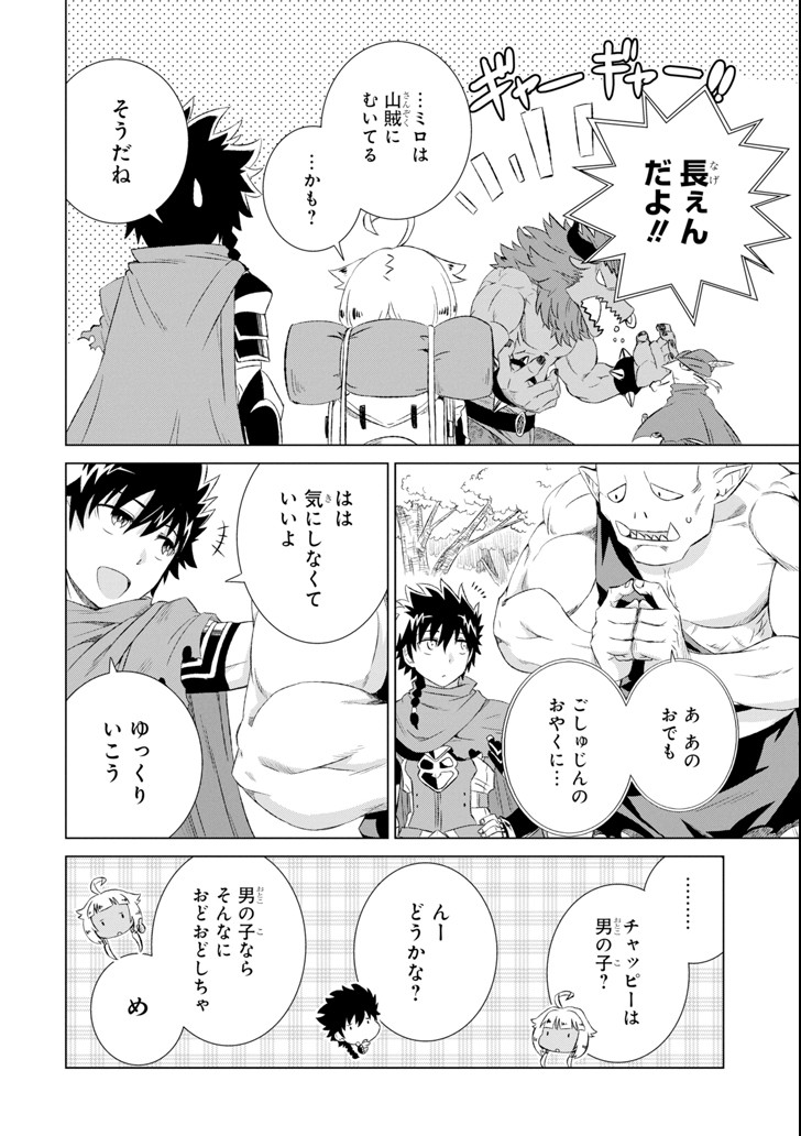 世界でただ一人の魔物使い～転職したら魔王に間違われました～ 第3話 - Page 27