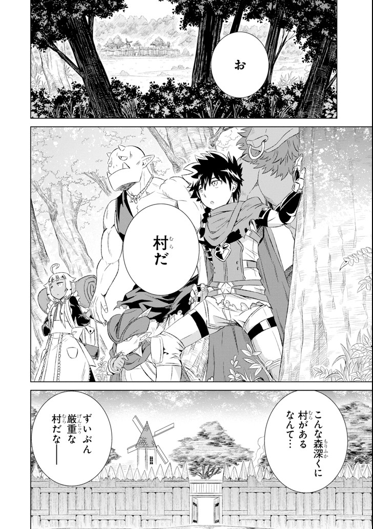 世界でただ一人の魔物使い～転職したら魔王に間違われました～ 第3話 - Page 28