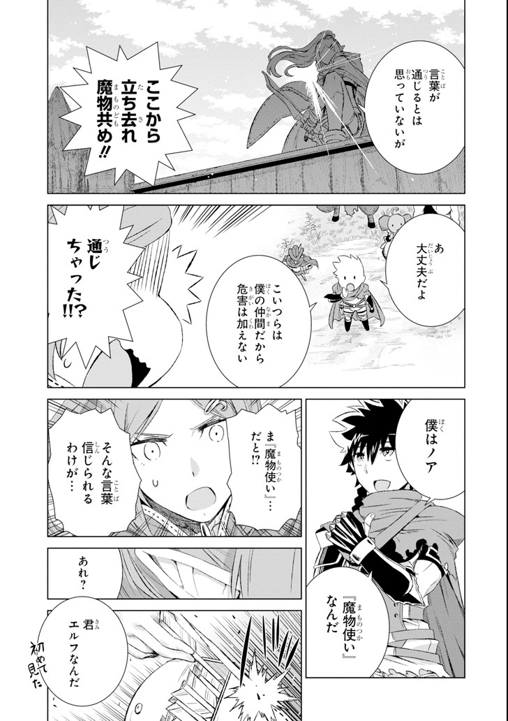 世界でただ一人の魔物使い～転職したら魔王に間違われました～ 第3話 - Page 32