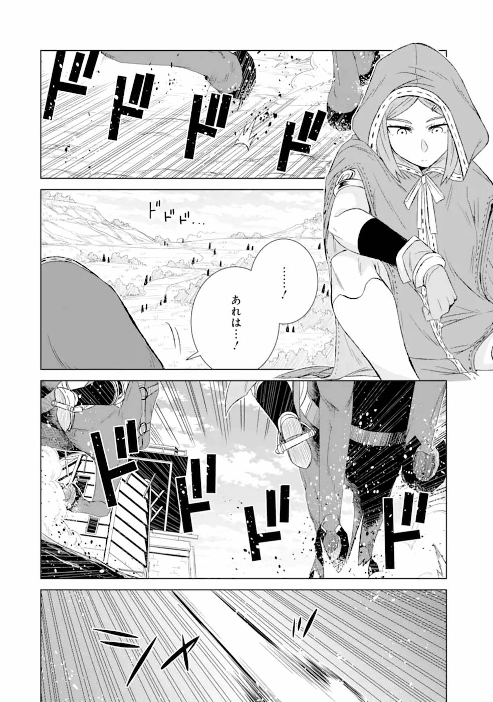 世界でただ一人の魔物使い～転職したら魔王に間違われました～ 第30話 - Page 2