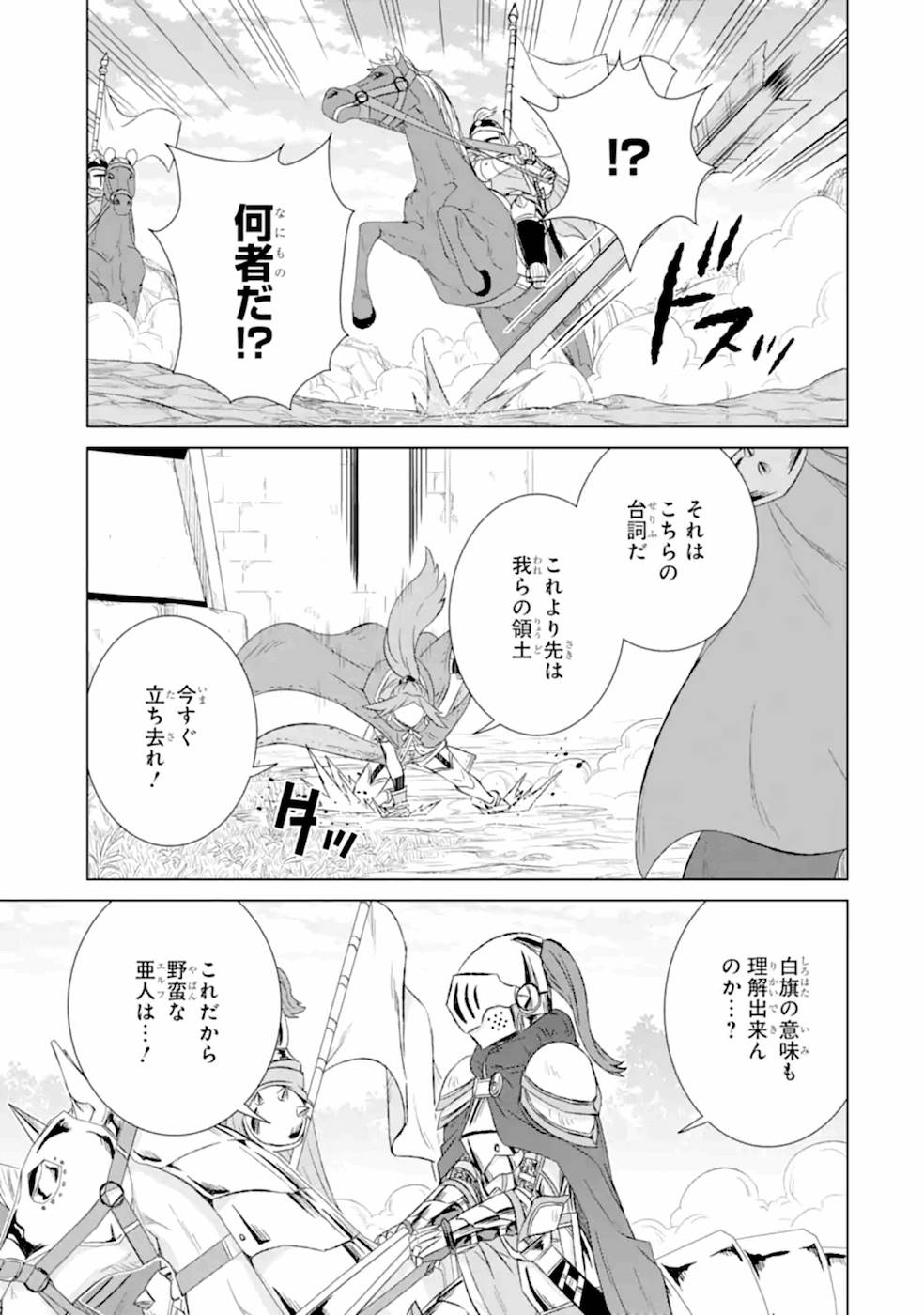 世界でただ一人の魔物使い～転職したら魔王に間違われました～ 第30話 - Page 4