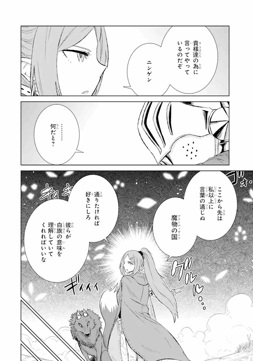 世界でただ一人の魔物使い～転職したら魔王に間違われました～ 第30話 - Page 5