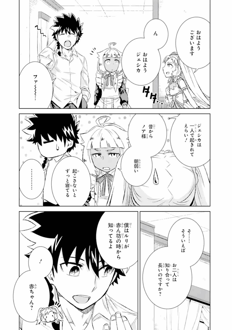 世界でただ一人の魔物使い～転職したら魔王に間違われました～ 第30話 - Page 6