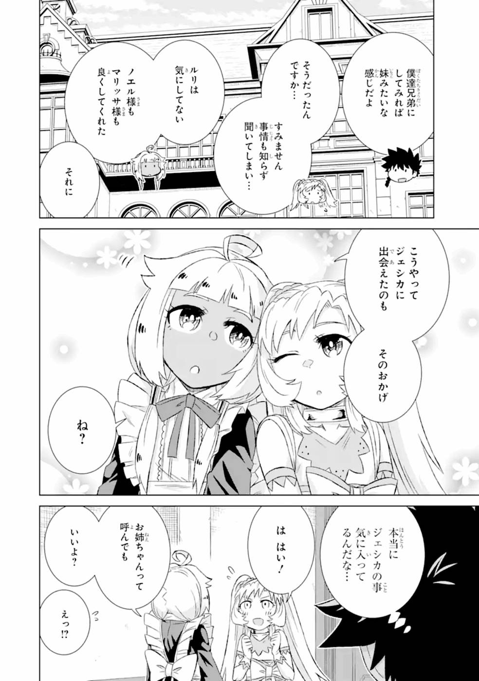 世界でただ一人の魔物使い～転職したら魔王に間違われました～ 第30話 - Page 9