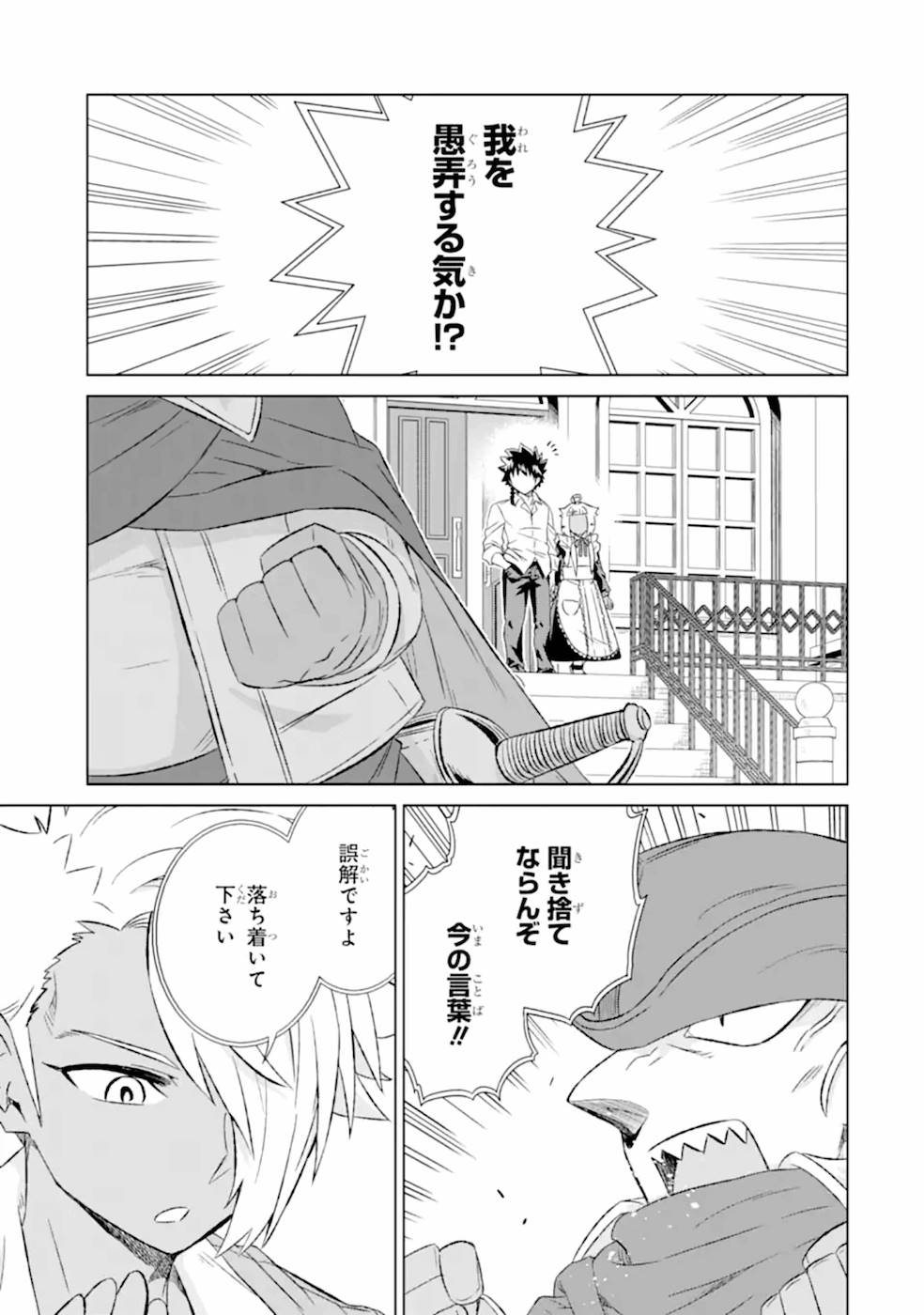 世界でただ一人の魔物使い～転職したら魔王に間違われました～ 第30話 - Page 10