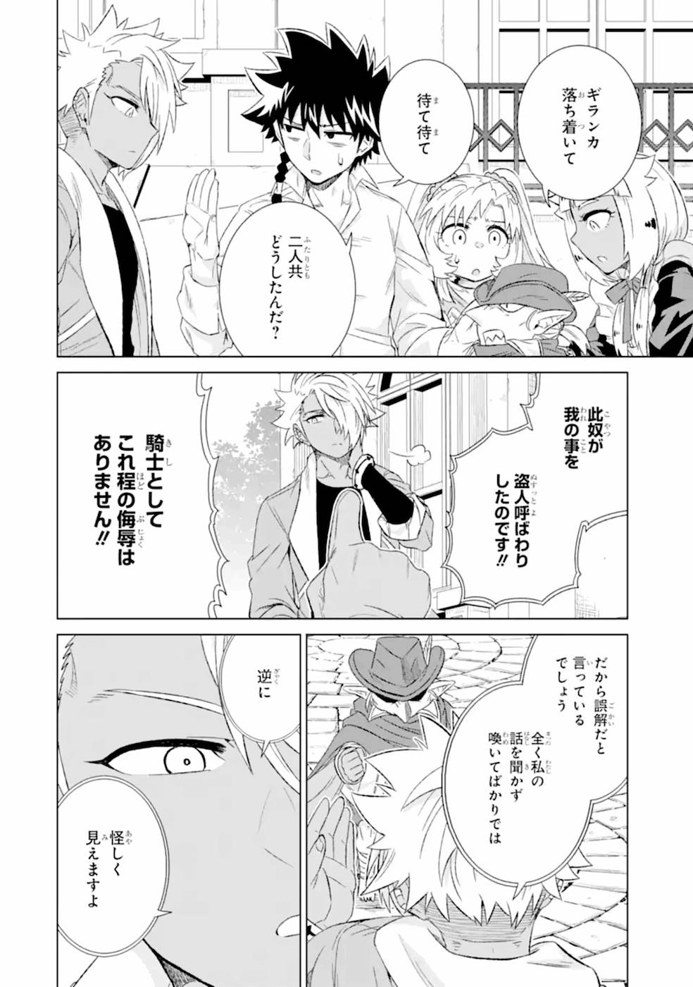 世界でただ一人の魔物使い～転職したら魔王に間違われました～ 第30話 - Page 10