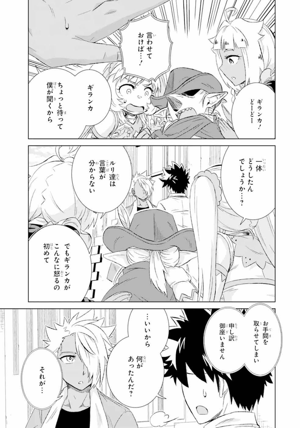 世界でただ一人の魔物使い～転職したら魔王に間違われました～ 第30話 - Page 12