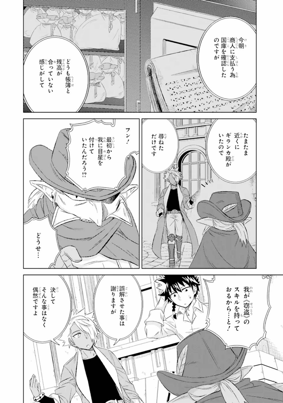 世界でただ一人の魔物使い～転職したら魔王に間違われました～ 第30話 - Page 13