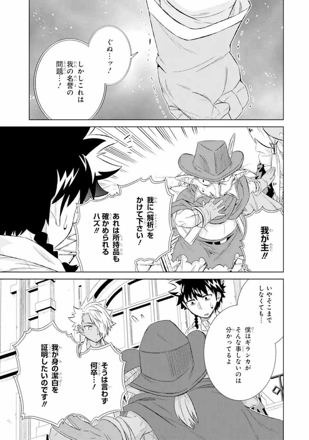 世界でただ一人の魔物使い～転職したら魔王に間違われました～ 第30話 - Page 14