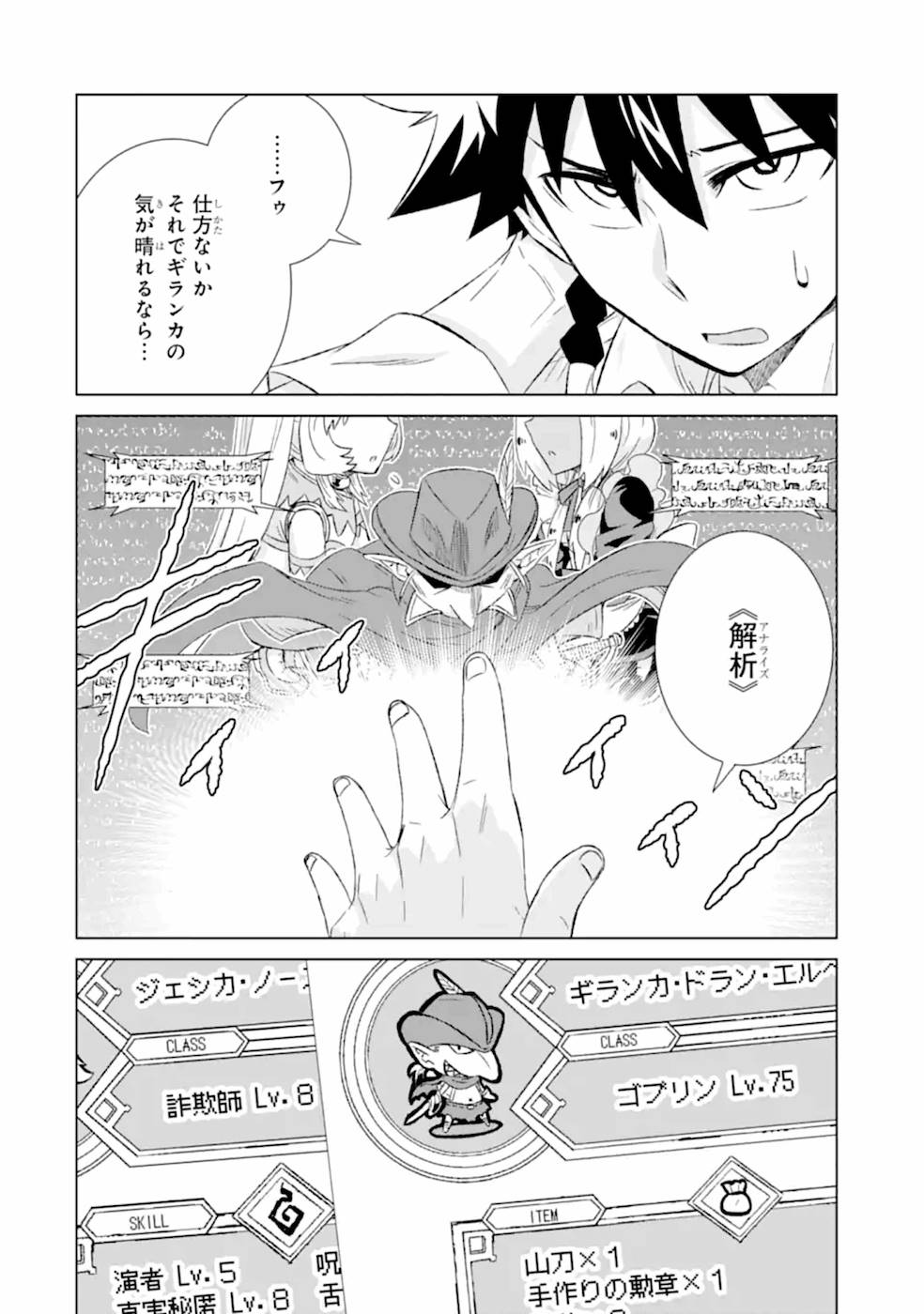 世界でただ一人の魔物使い～転職したら魔王に間違われました～ 第30話 - Page 15