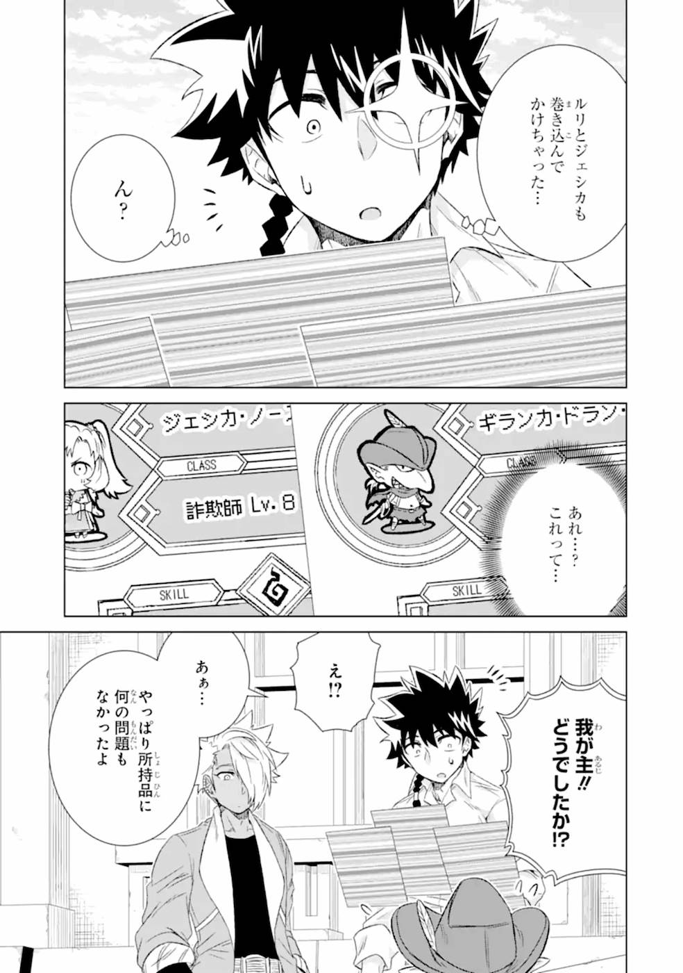 世界でただ一人の魔物使い～転職したら魔王に間違われました～ 第30話 - Page 16