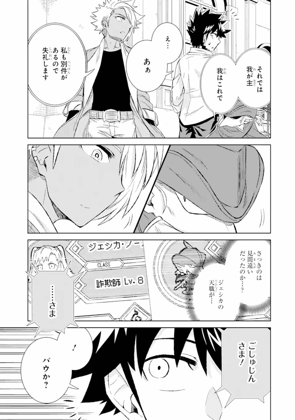 世界でただ一人の魔物使い～転職したら魔王に間違われました～ 第30話 - Page 17