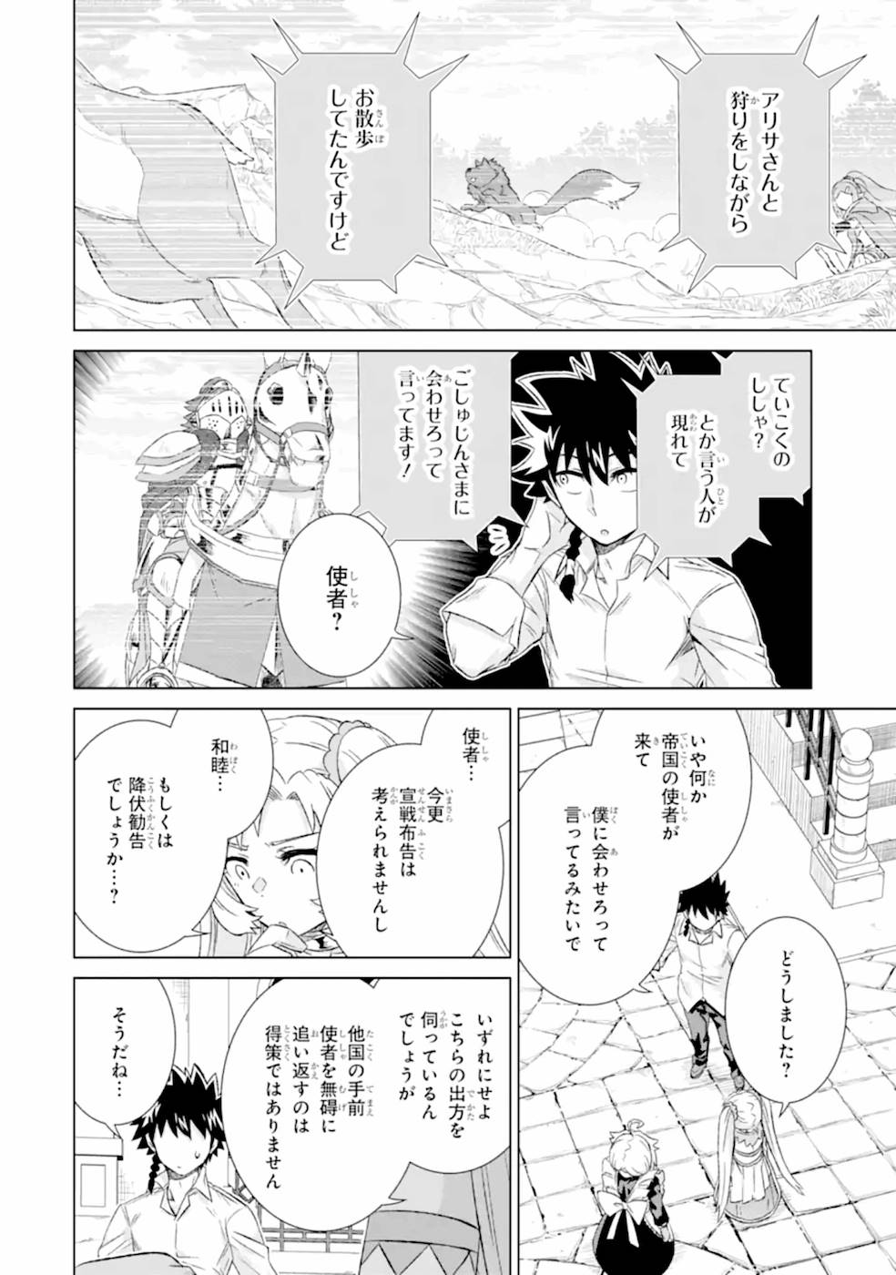 世界でただ一人の魔物使い～転職したら魔王に間違われました～ 第30話 - Page 18