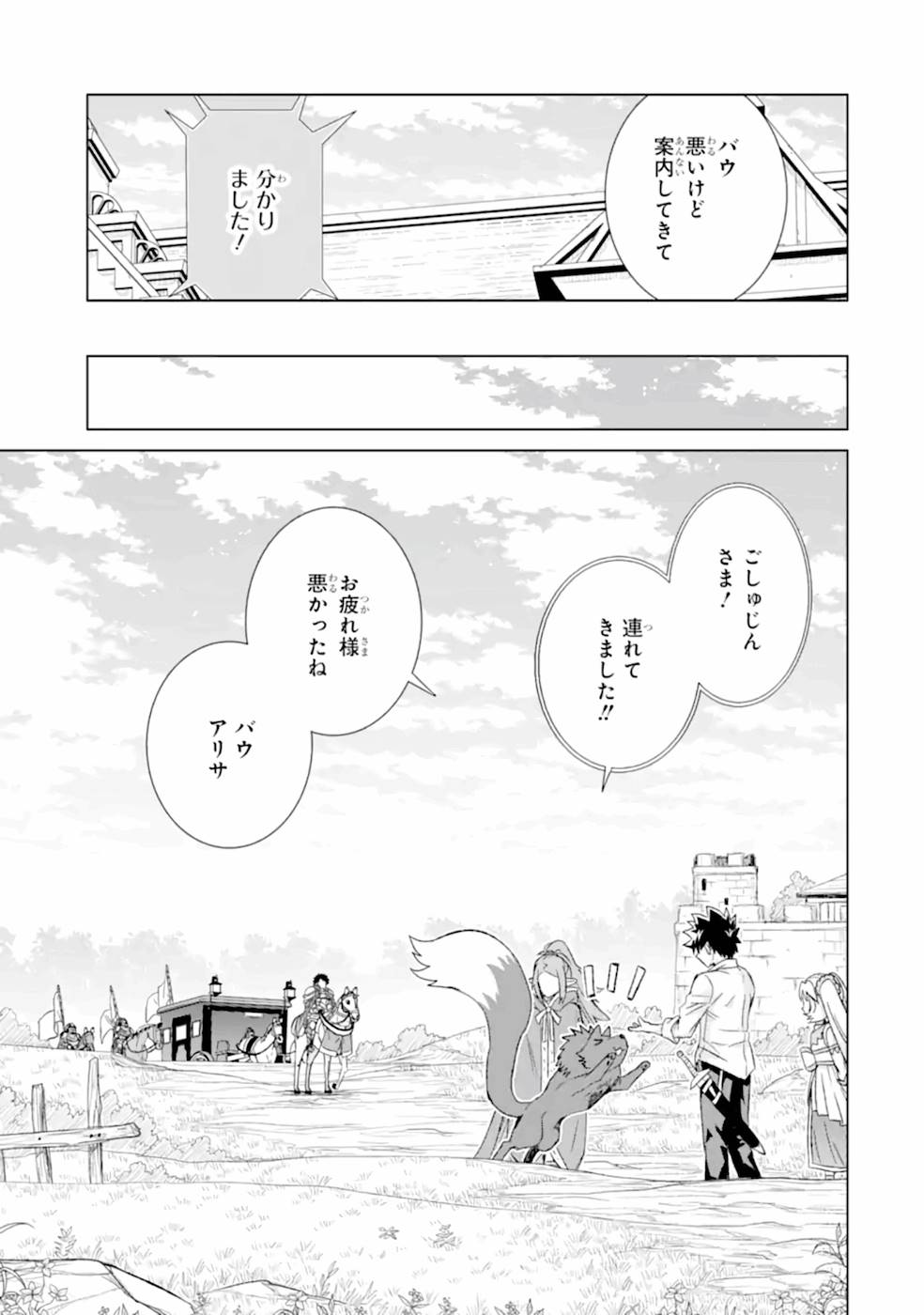 世界でただ一人の魔物使い～転職したら魔王に間違われました～ 第30話 - Page 19