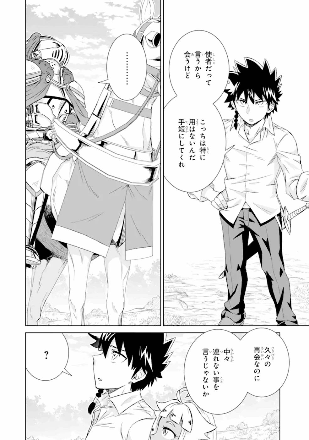 世界でただ一人の魔物使い～転職したら魔王に間違われました～ 第30話 - Page 21