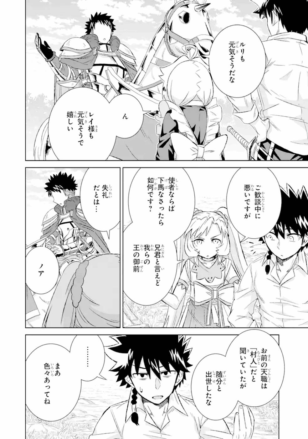 世界でただ一人の魔物使い～転職したら魔王に間違われました～ 第30話 - Page 23