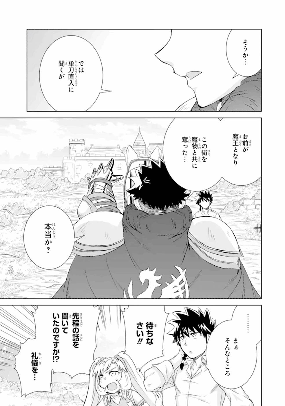 世界でただ一人の魔物使い～転職したら魔王に間違われました～ 第30話 - Page 23