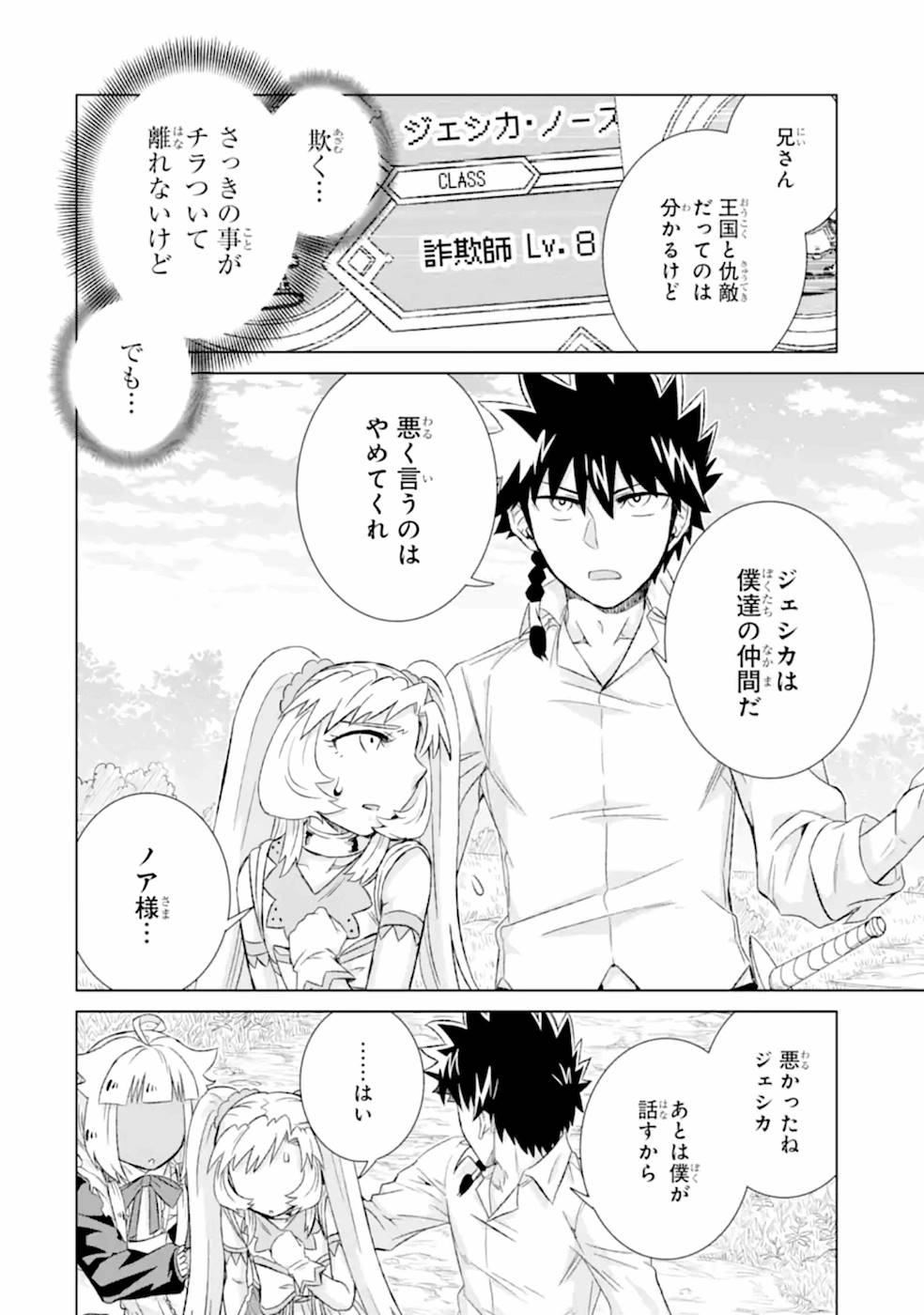 世界でただ一人の魔物使い～転職したら魔王に間違われました～ 第30話 - Page 27