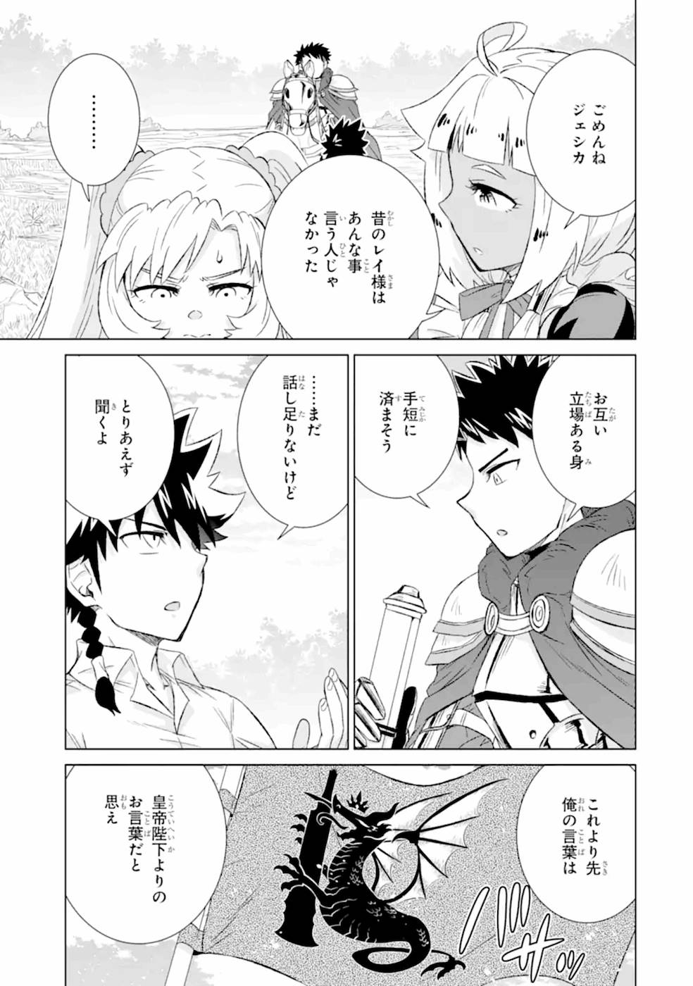 世界でただ一人の魔物使い～転職したら魔王に間違われました～ 第30話 - Page 28