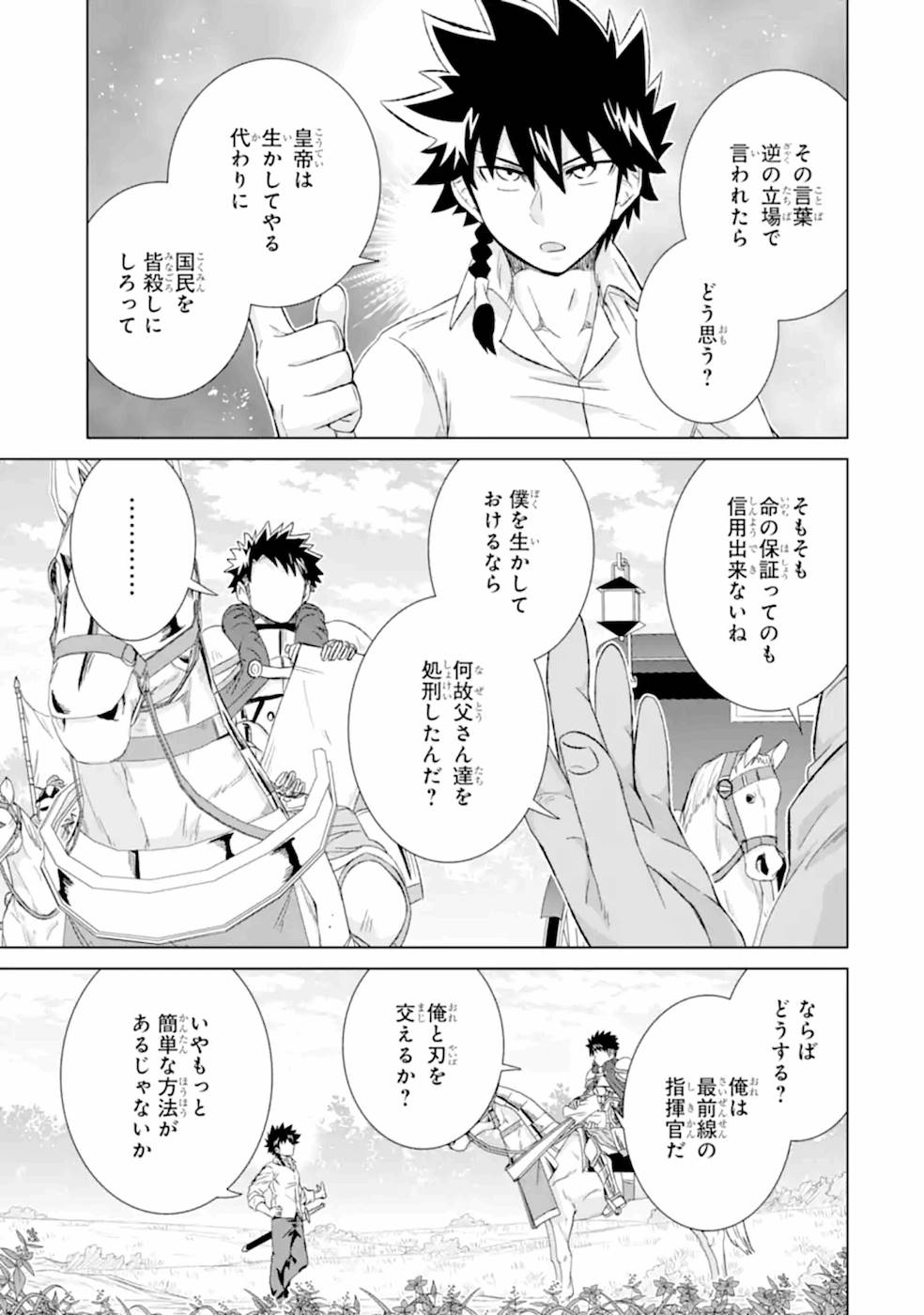 世界でただ一人の魔物使い～転職したら魔王に間違われました～ 第30話 - Page 30