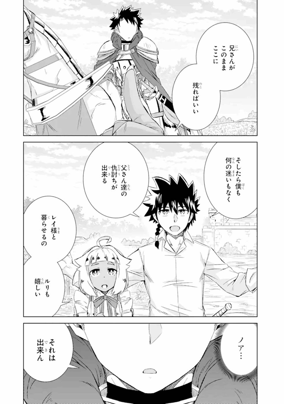 世界でただ一人の魔物使い～転職したら魔王に間違われました～ 第30話 - Page 30