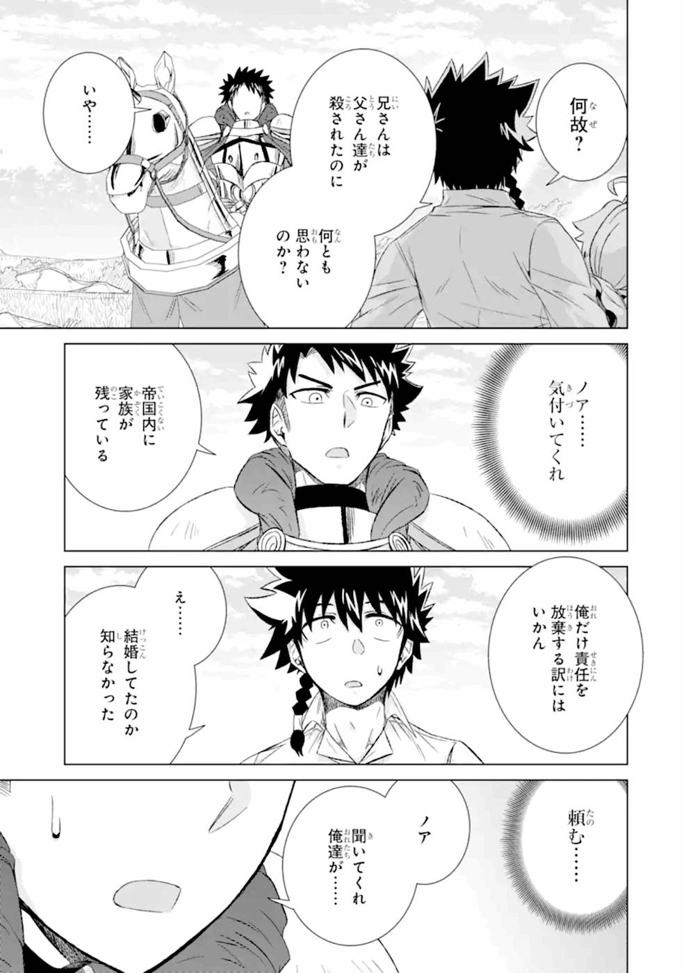 世界でただ一人の魔物使い～転職したら魔王に間違われました～ 第30話 - Page 31