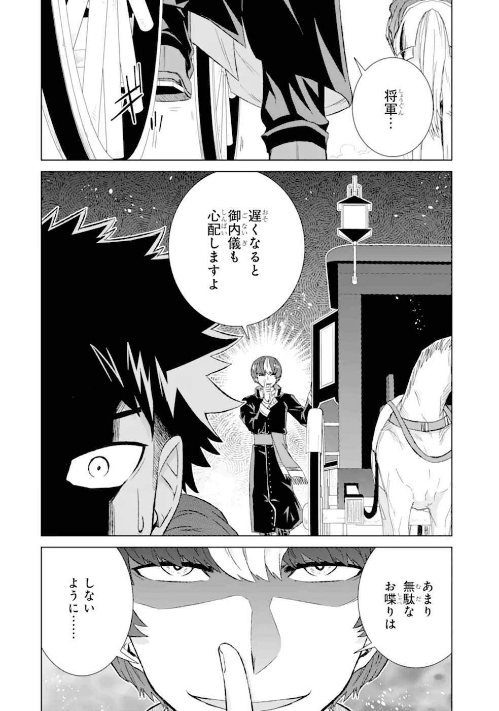 世界でただ一人の魔物使い～転職したら魔王に間違われました～ 第30話 - Page 32